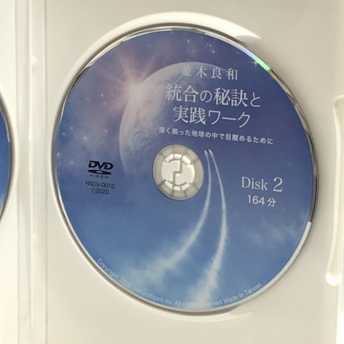 Amazon.co.jp: 統合の秘訣と実践ワーク ―深く眠った地球の中で目