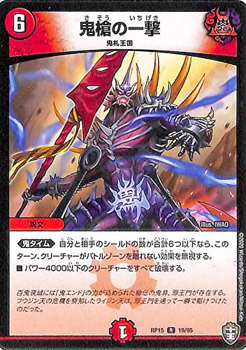 Amazon.co.jp: デュエルマスターズ 鬼槍の一撃 レア 十王篇 拡張パック