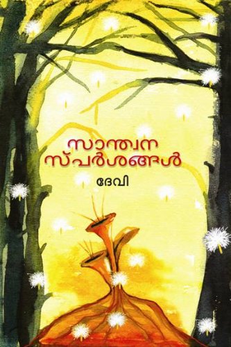 Buy Sandvanasparsangal — BookShops.in