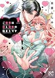 ご褒美は恋と調教の始まりです