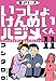 新シリーズ　いっしょけんめいハジメくん11 (マンガの金字塔)