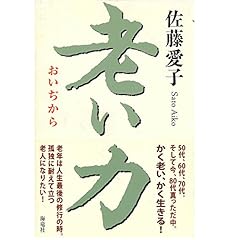 『老い力』のカバーアート