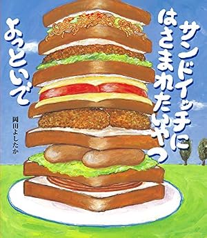 Amazon.co.jp: ステーき 12のおいしいきのはなし : はらぺこめがね: 本