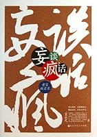 Casual Talks And Words Of Madness By Xuan Yongguang 7550004269 Book Cover