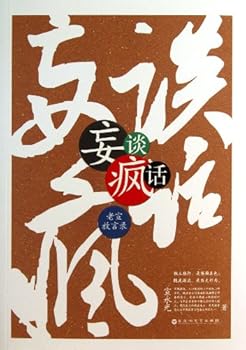 Paperback Casual Talks And Words Of Madness By Xuan Yongguang (Chinese Edition) [Chinese] Book