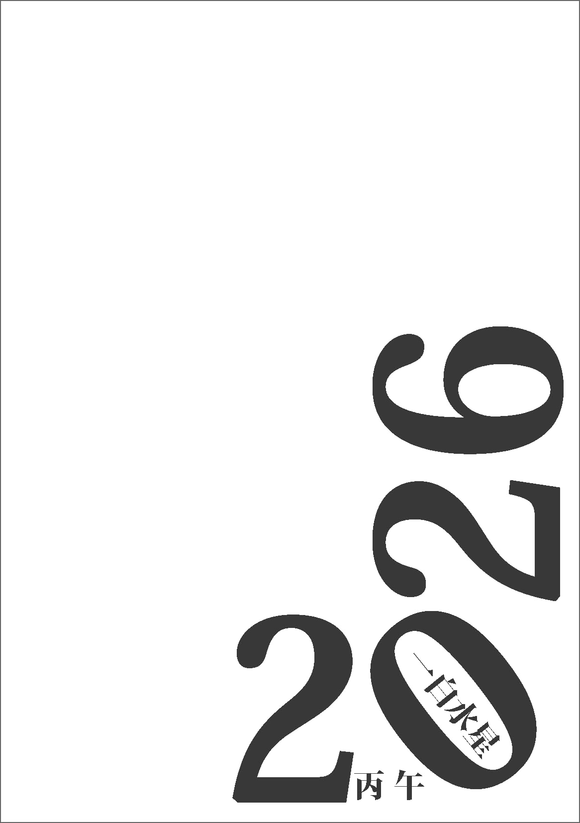 Amazon | 2026年遁甲盤入りノート（A5サイズ） | ノート | 文房具