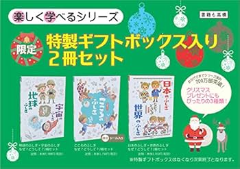 Amazon.co.jp: 日本のふしぎ 世界のふしぎ なぜ?どうして? 2冊セット