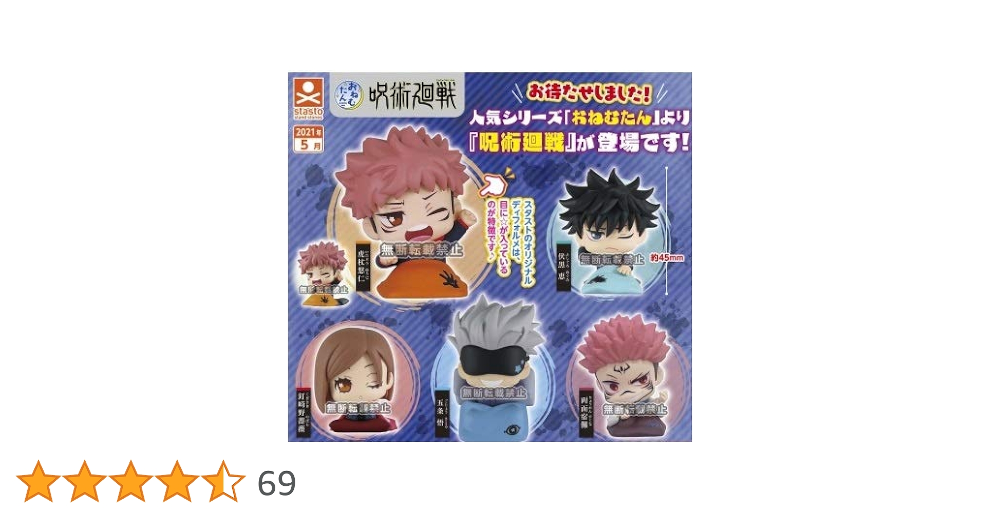 Amazon.co.jp: バンダイ(BANDAI) おねむたん 呪術廻戦 全5種