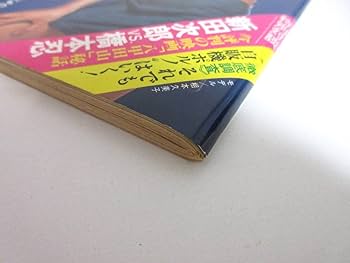 週刊小説 昭和52年 10月7日号 表紙 エルザ 実業之日本社 Amazon.co.jp: 週刊小説 昭和52年 7月8日号 表紙 相本久美子