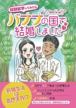 コミックエッセイ 爆笑! クールジャパン ~えっ? 外国人は日本をそう