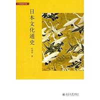 日本文化通史 7301153503 Book Cover