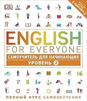 English for Everyone. Samouchitel dlia nachinaiushchikh. Uroven 2 5699942890 Book Cover