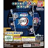 ハグコット 鬼滅の刃2 [全5種セット(フルコンプ)] バンダイ ガチャ