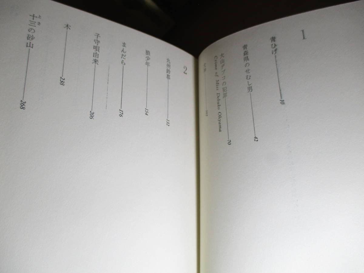 Amazon.co.jp: 寺山修司『寺山修司の戯曲 1-4揃』思潮社;1969-71年