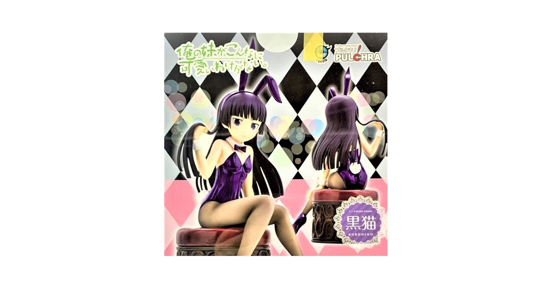 d*9様 俺の妹がこんなに可愛いわけがない　プルクラ　黒猫フィギュア　白バニー 61UbtcF-vUL._AC_SY200_QL15_.jpg