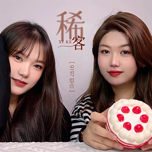 Amazon Music - 9197组合の稀客 (DJ版) - Amazon.co.jp