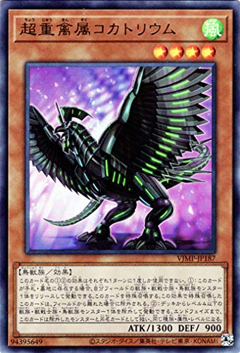 遊戯王カード 超重禽属コカトリウム(ウルトラレア) Vジャンプ付属カード(VJMP) | 効果モンスター 風属性 鳥獣族 遊戯王カード 超重禽属コカトリウム(ウルトラレア) Vジャンプ付属カード(VJMP) | 効果モンスター 風属性 鳥獣族