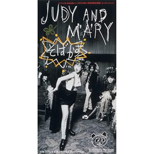 Play Sobakasu by Judy And Mary on Amazon Music
