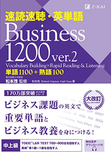 速読速聴・英単語 Business 1200 ver.2