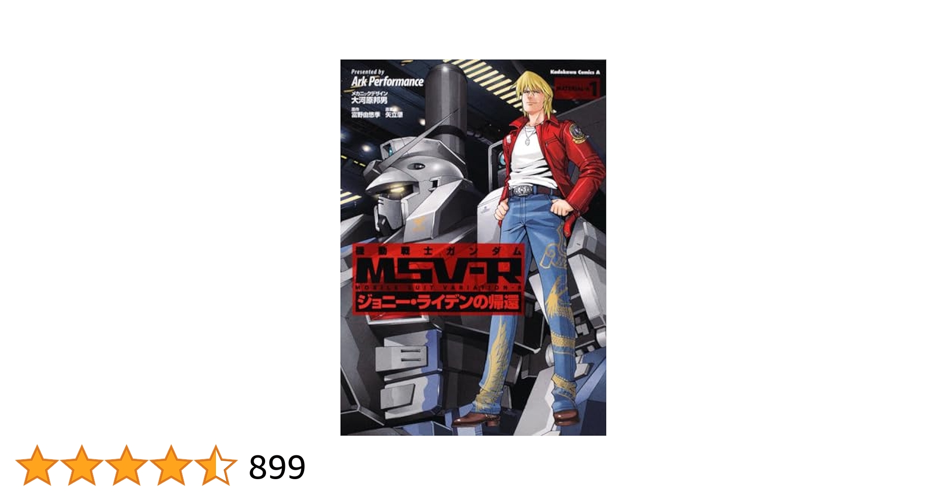 機動戦士ガンダムMSV-R : ジョニー・ライデンの帰還 1巻〜24巻　初版多数 Amazon.co.jp: 機動戦士ガンダムMSV‐Rジョニー・ライデンの帰還