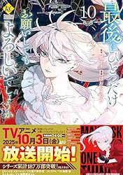 最後にひとつだけお願いしてもよろしいでしょうか 最後にひとつだけお願いしてもよろしいでしょうか 2 [Saigo ni