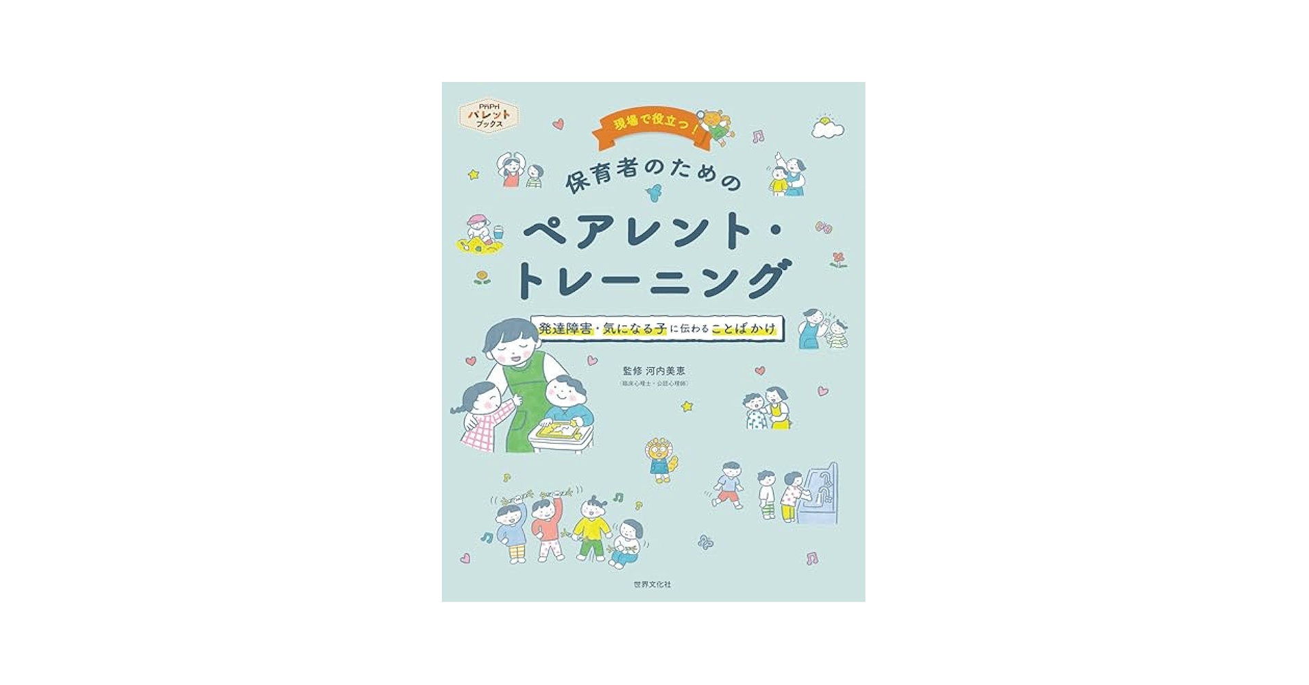 hokonyan 発達トレーニング 伝えるフレーズ①〜⑥ hokonyan 発達