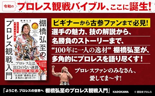 Amazon.co.jp: 棚橋 弘至: 本、バイオグラフィー、最新アップデート