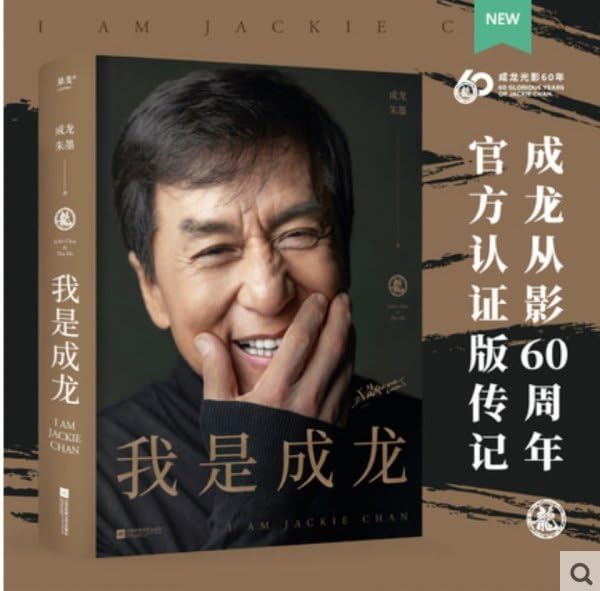 Amazon.co.jp: レア 本 香港スター ジャッキー チェン 60周年