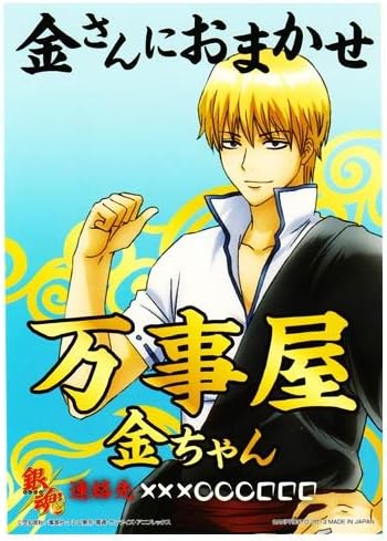 Amazon 銀魂 A6ステッカー 万事屋 金さん 一番くじ 銀魂 金 銀 より アニメ 萌えグッズ 通販