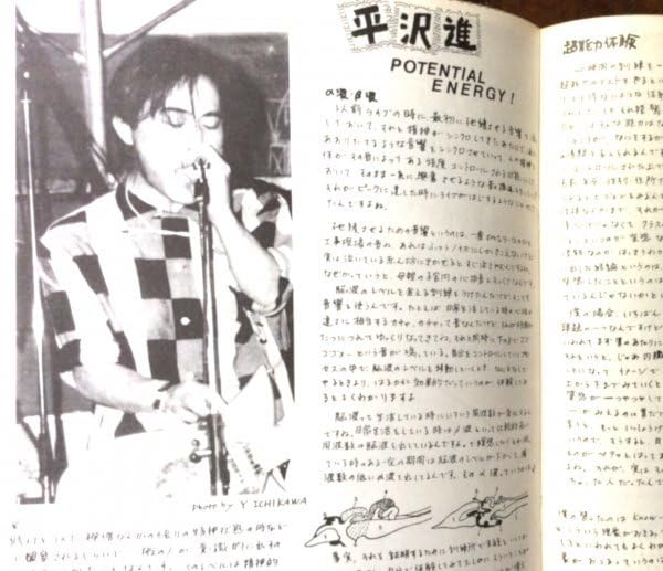 平沢進　チラシ　レコード　ミニコミ Amazon.co.jp: 自主change2000平沢進P-MODELミニコミ冊子ZINE雑誌