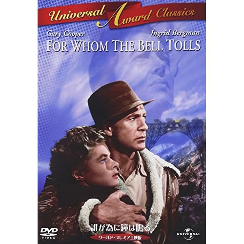 誰が為に鐘は鳴る