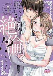 嶋永のの 直筆イラスト入りサイン本 / 脱いだら絶倫!? Ⅰ Amazon.co.jp: 脱いだら絶倫!?身体の相性で結ぶ契約婚【単行本版