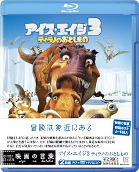 『アイス・エイジ3　ティラノのおとしもの』＋『ブルー 初めての空へ』3D ブルーレイ・パック（初回生産限定） [Blu-ray] 2枚組 Amazon.co.jp: アイス・エイジ3 ティラノのおとしもの [Blu-ray