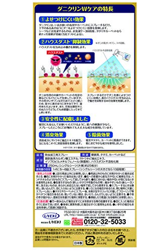 最安値 Uyeki ダニクリン ダブルケア 250ml 1804 の価格比較