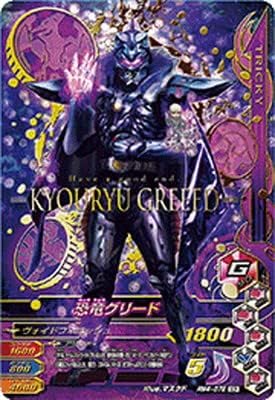 Ganbarizing RM4-072 Dinosaur Greed SCR