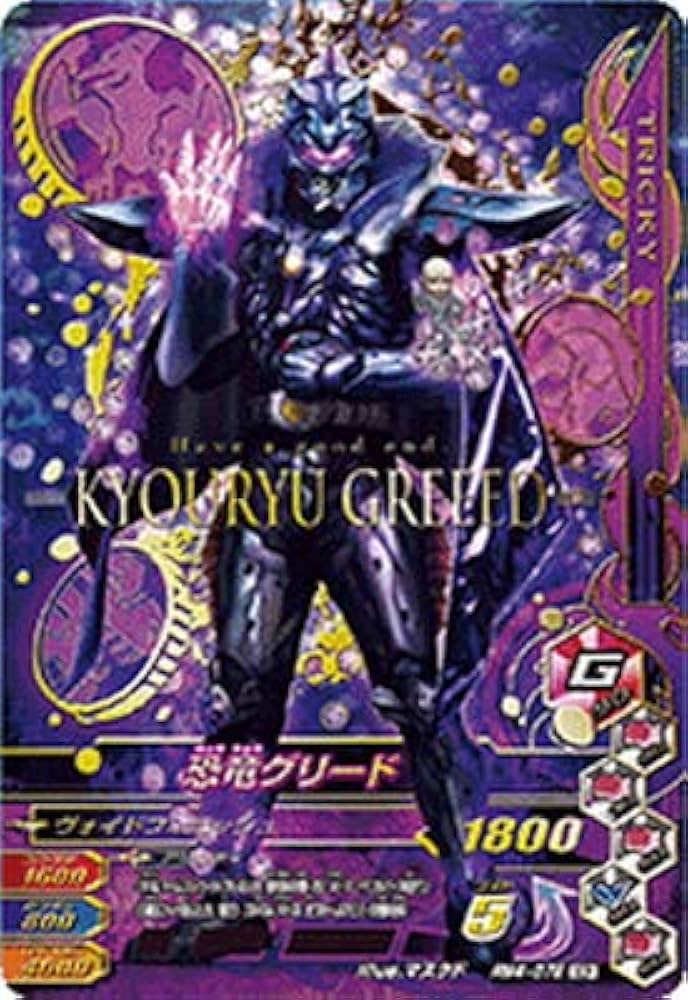 Amazon.co.jp: ガンバライジング RM4-072 恐竜グリード SCR