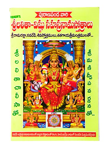 Sri Lalitha - Vishnu Sahasranama Stotralu (Telugu)