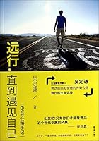 Travel. until I met myself(Chinese Edition) 7544749096 Book Cover