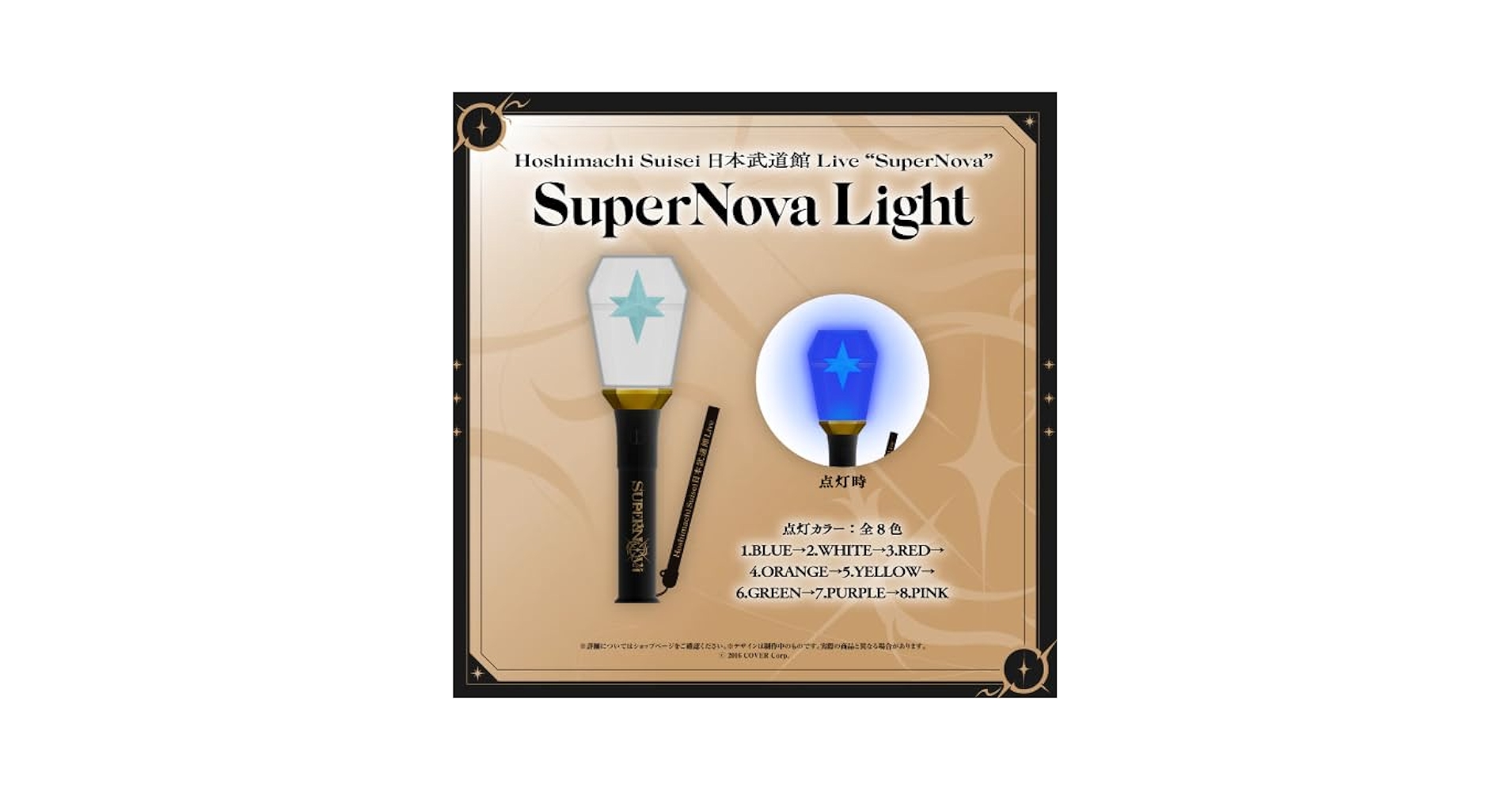 ホロライブ　星街すいせい　武道館LIVE ツアーLIVE グッズ　まとめ売り Amazon.co.jp: ホロライブHoshimachi Suisei 星街すいせい 日本