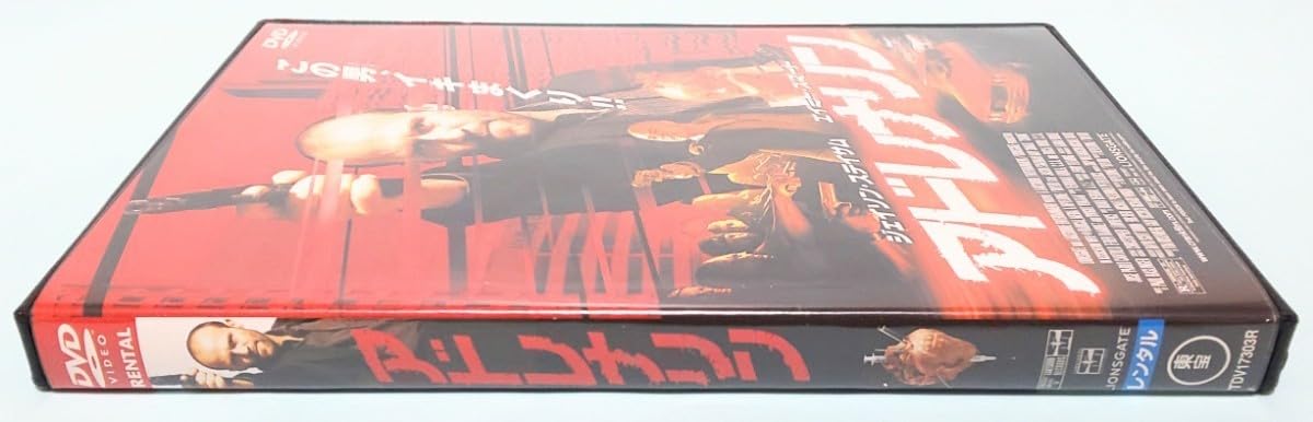 Amazon.co.jp: アドレナリン レンタル版 DVD ジェイソン・ステイサム