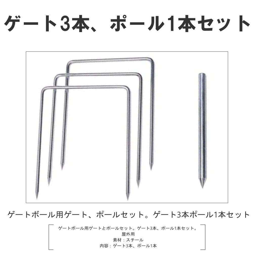 Amazon.co.jp: コクサイ(Kokusai) ゲートボール用品 ゲート・ポール