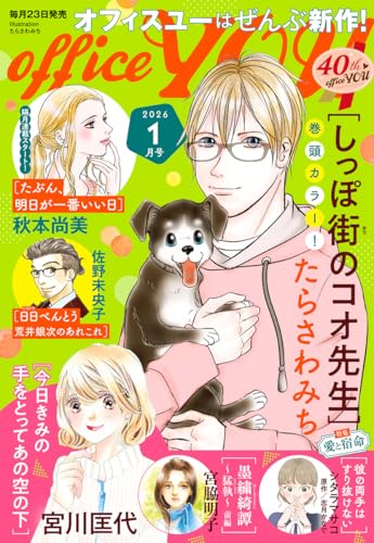 月刊officeYOU 2026年1月号