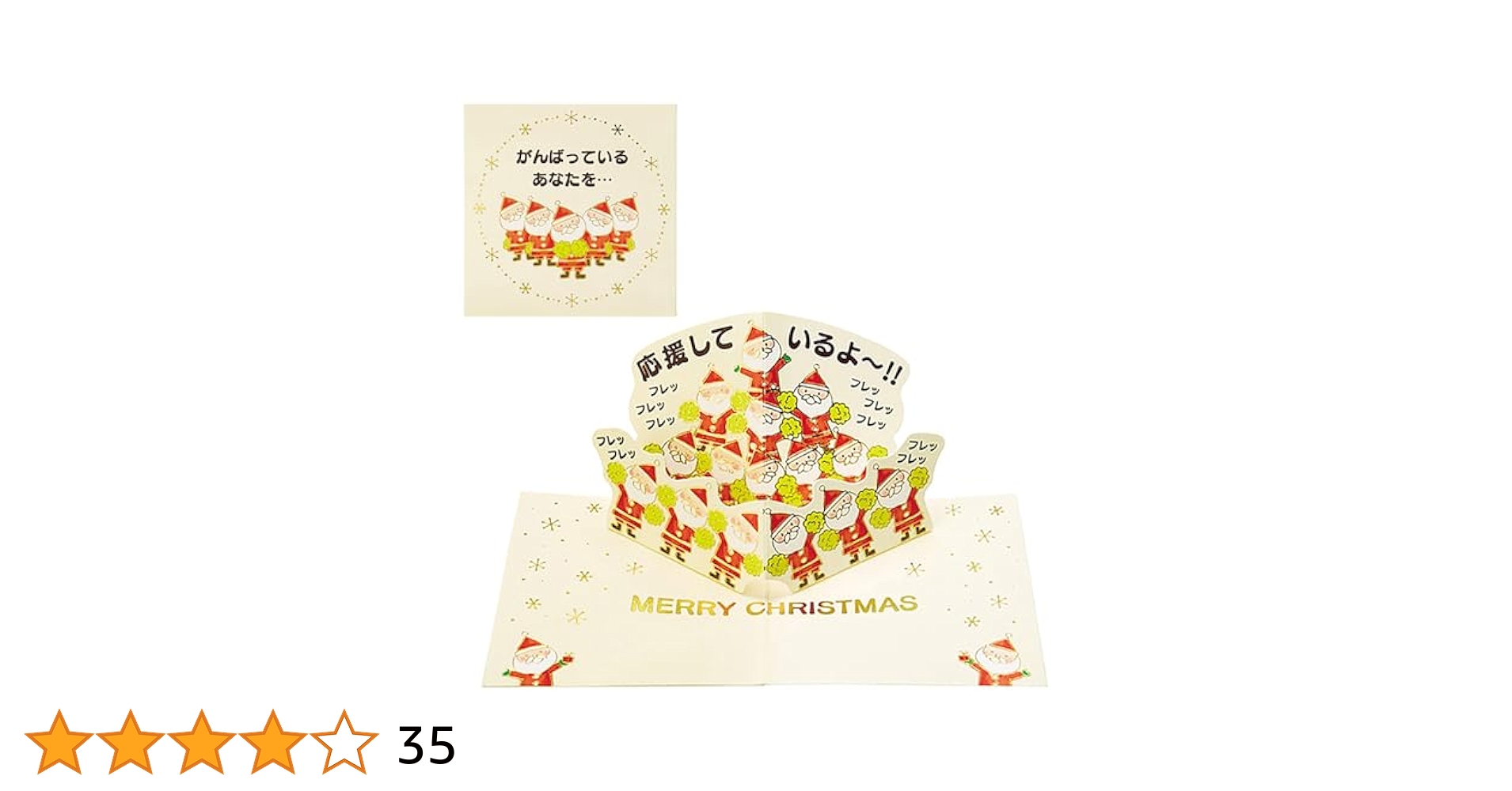 モニタリングクリスマスカード アーテック とびだす！クリスマスカード 21111 4個（直送品