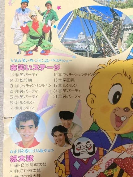 Amazon.co.jp: 後楽園ゆうえんち チラシ ブラック ライブマン スーパー