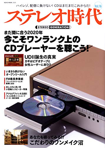 キンドル 無料電子書籍 ステレオ時代 VOL.16 (NEKO MOOK 2929) バイ
