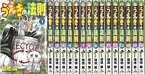うえきの法則+(プラス) コミック 全5巻完結セット (少年サンデー