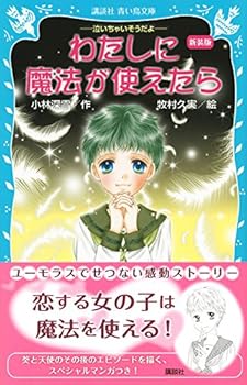 Paperback Shinsho Watashi ni maho ga tsukaetara. Book
