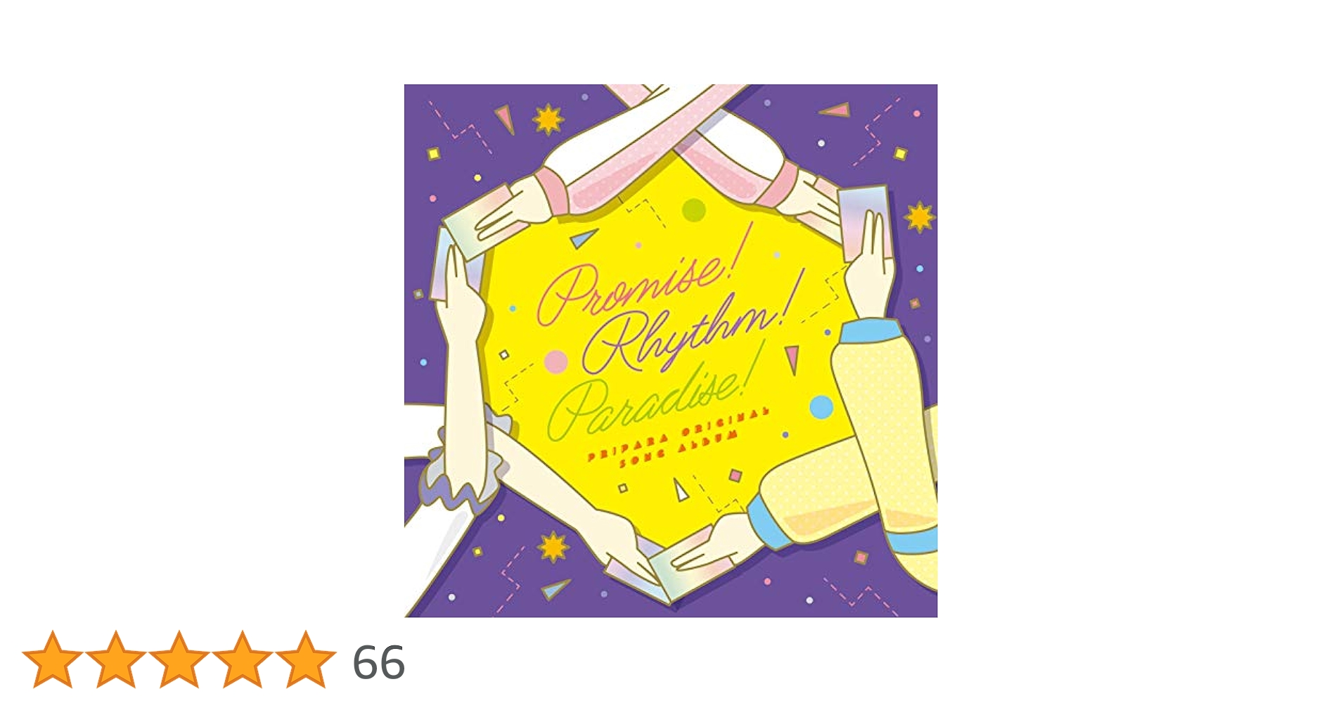 プリパラ　コンプリートアルバム　プロミスリズムパラダイス Amazon.co.jp: プリパラ プロミス! リズム! パラダイス