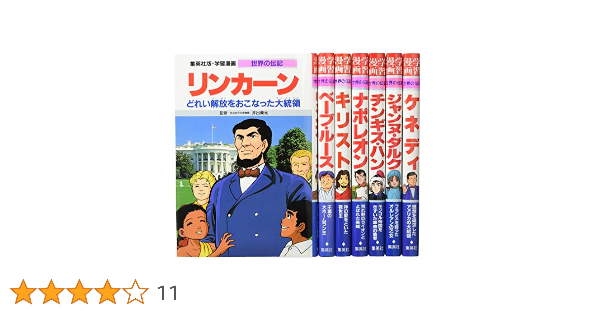 学習まんが　偉人　学習漫画　学研まんが　伝記　39冊 学習まんが人物館日本の偉人セット(既19巻セット) |本 | 通販