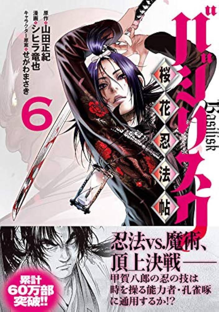バジリスク　甲賀忍法帖 全12巻/桜花忍法帖 全6巻　セット　DVD 911AerIiLjL._UF350,350_QL50_.jpg